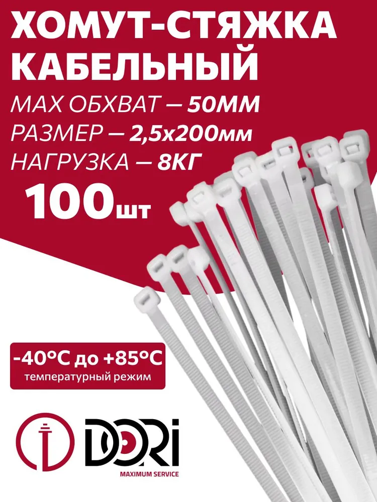 Хомут нейлоновый 2,5х200мм  100 шт, белый