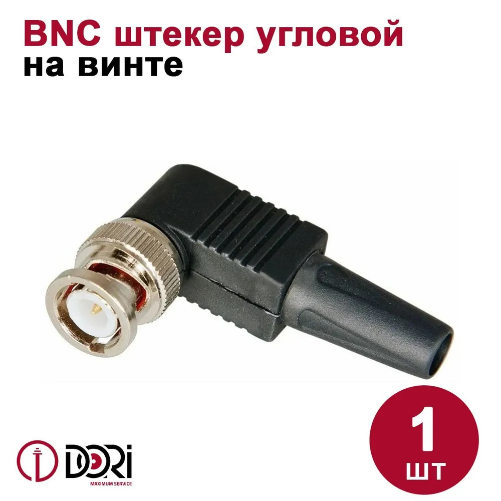 2336-2 Штекер BNC угловой на винте (1 шт.) блистер