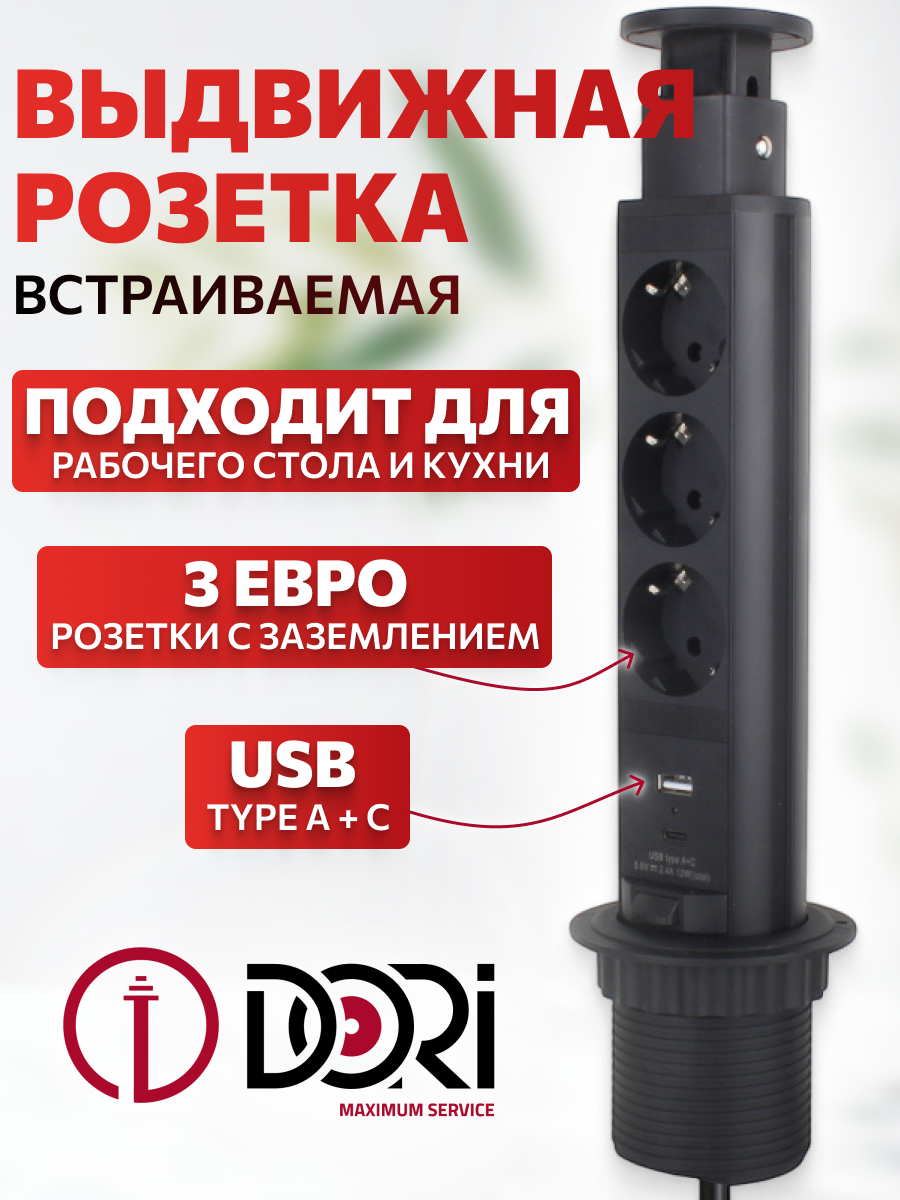 51705 Блок розеток Dori 3 розетки + USB-A + USB-C, выдвижной вертикальный
