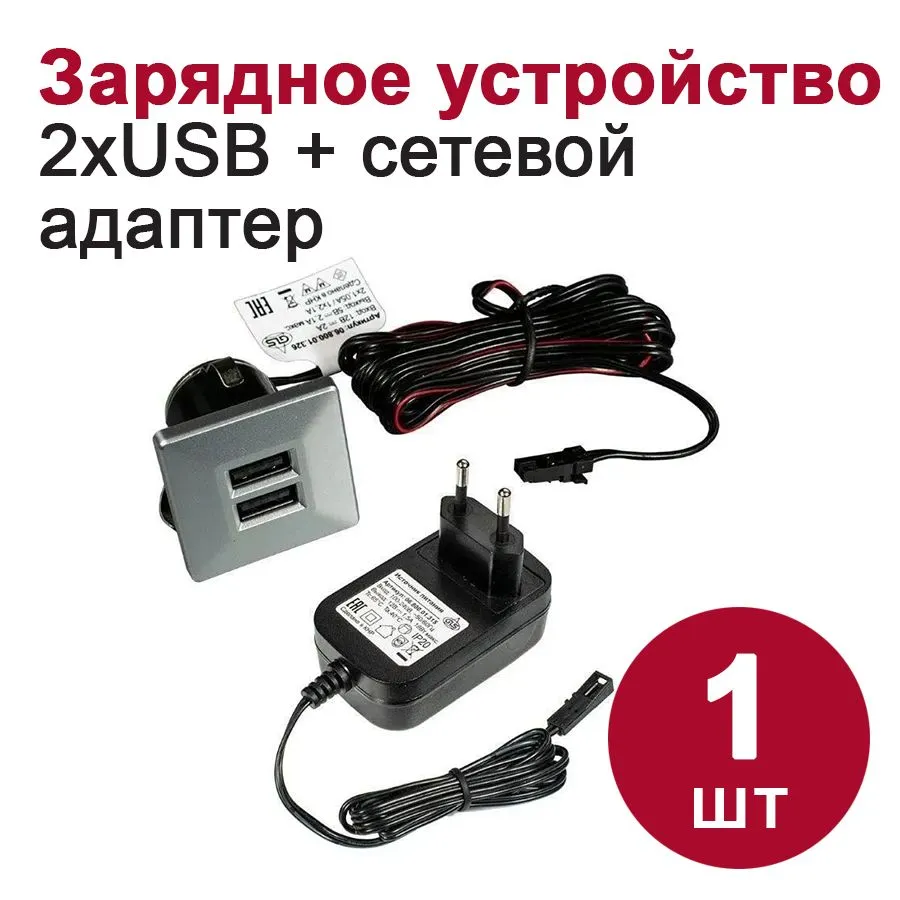 Зарядное устройство  2хUSB max.1х2, 1А/2х1,05А,12VDC/5VDC, серебристый