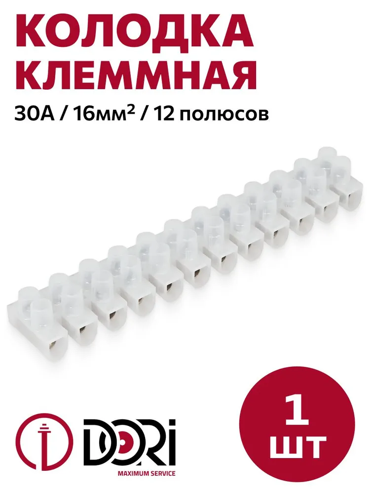 Колодка клеммная 30А, 12 полюсов, 16,0 мм (1 шт)