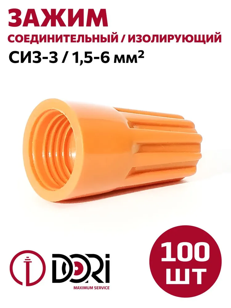 Соединительный изолирующий зажим СИЗ-3 (1,5-6,0 мм2) 100 шт. пакет