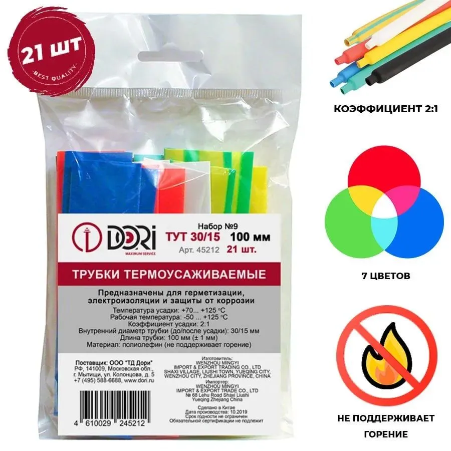 45212 Набор Термоусаживаемая трубка ТУТ 30/15 21 шт, 100 мм
