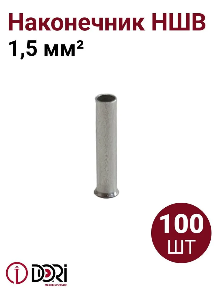 Наконечник штыревой втулочный неизолированный (НШВ) 1,5мм2, 100шт