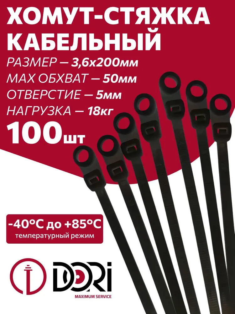51675 Хомут нейлоновый с монтажным отверстием DORI 3,6*200, черный, 100шт/уп