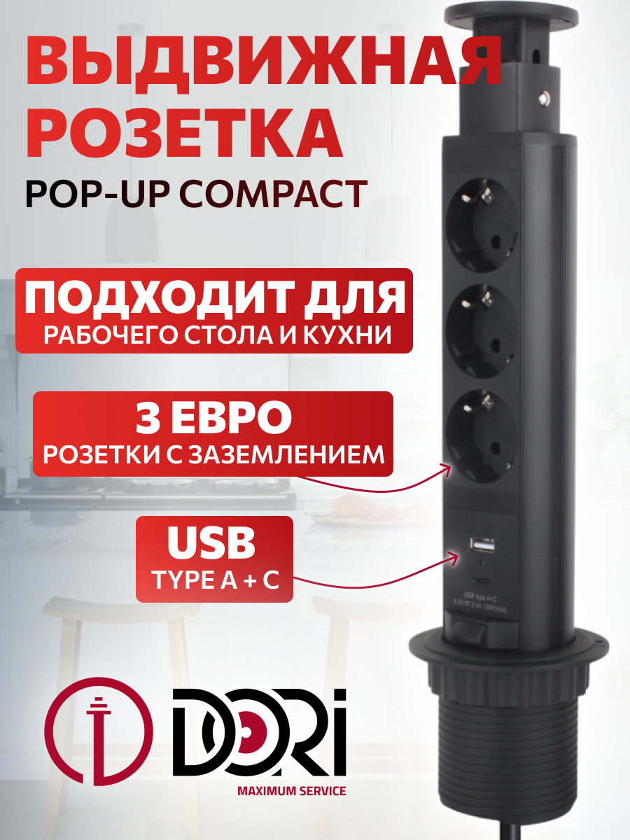 51705 Блок розеток Dori POP UP 3+USB-A+USB-C, выдвижной вертикальный