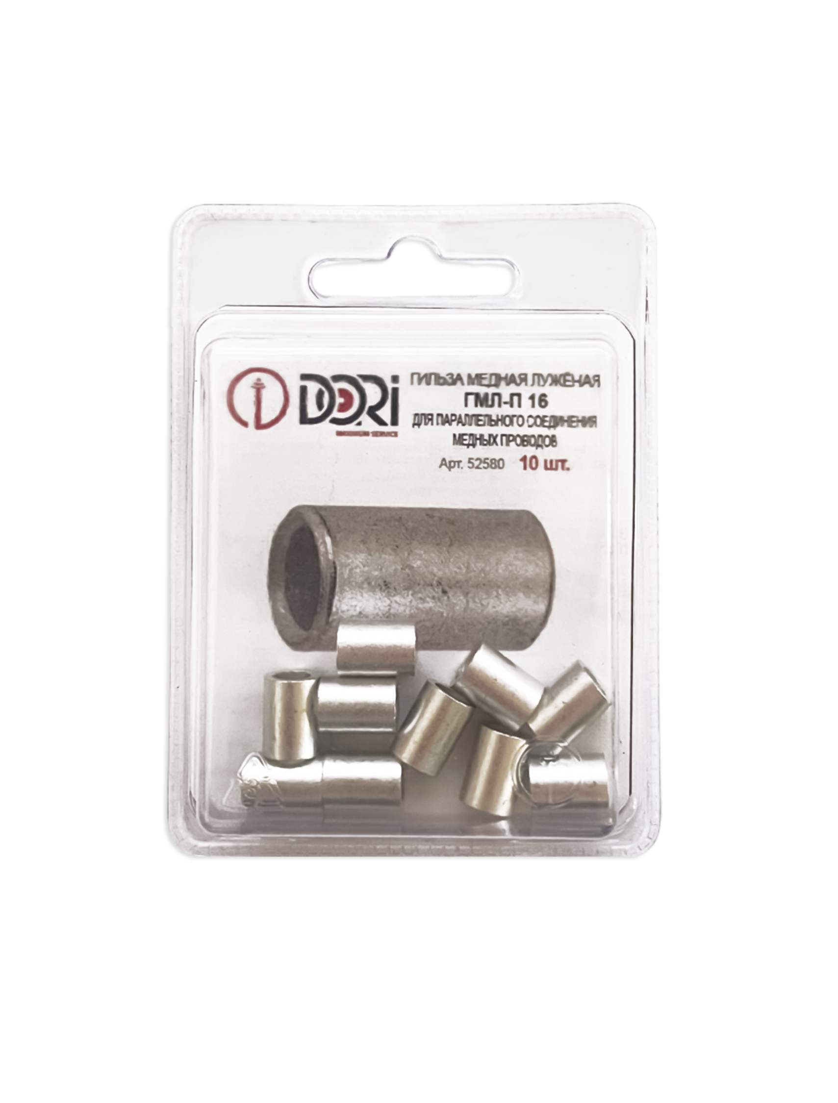 52580 Гильза медная лужёная ГМЛ-п 16 (10 шт)
