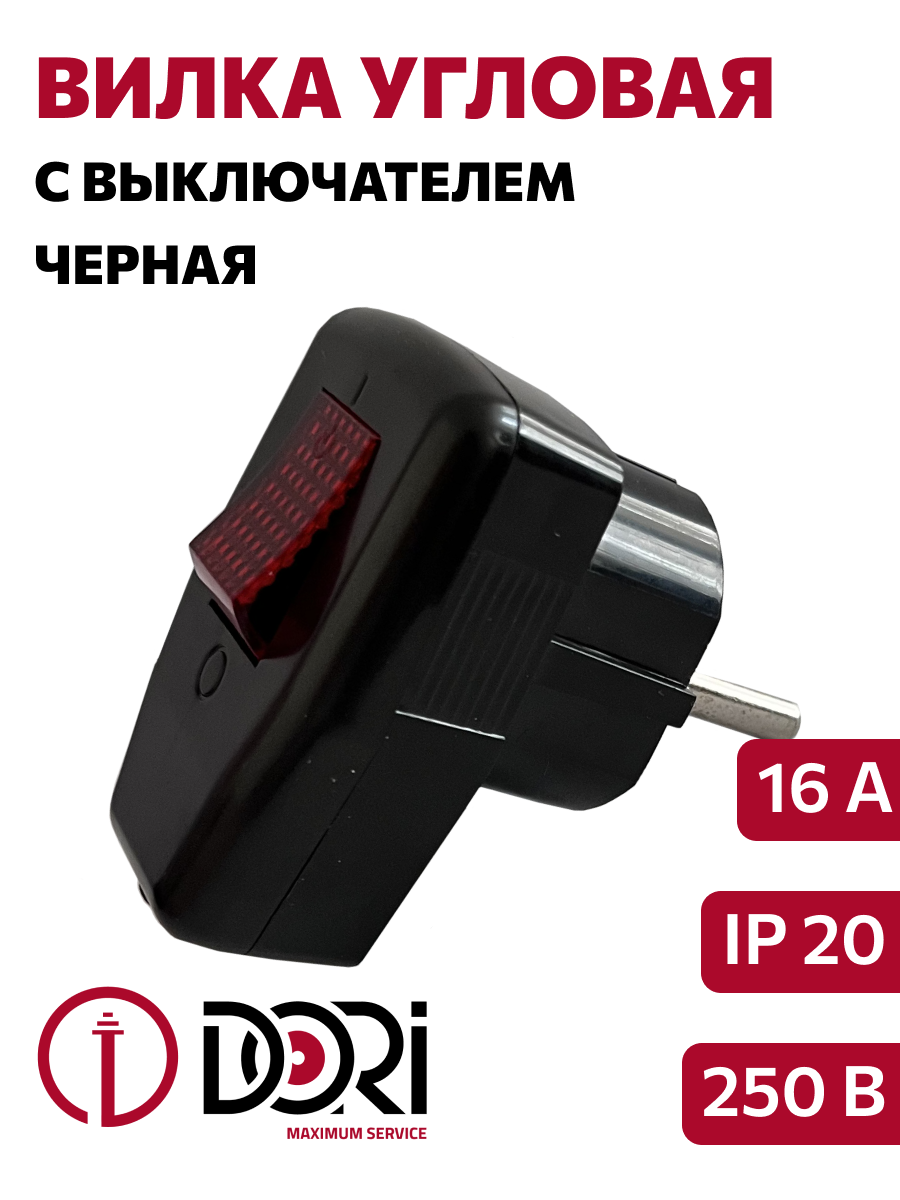 16696 Вилка DORI с выключателем угловая с/з, черная