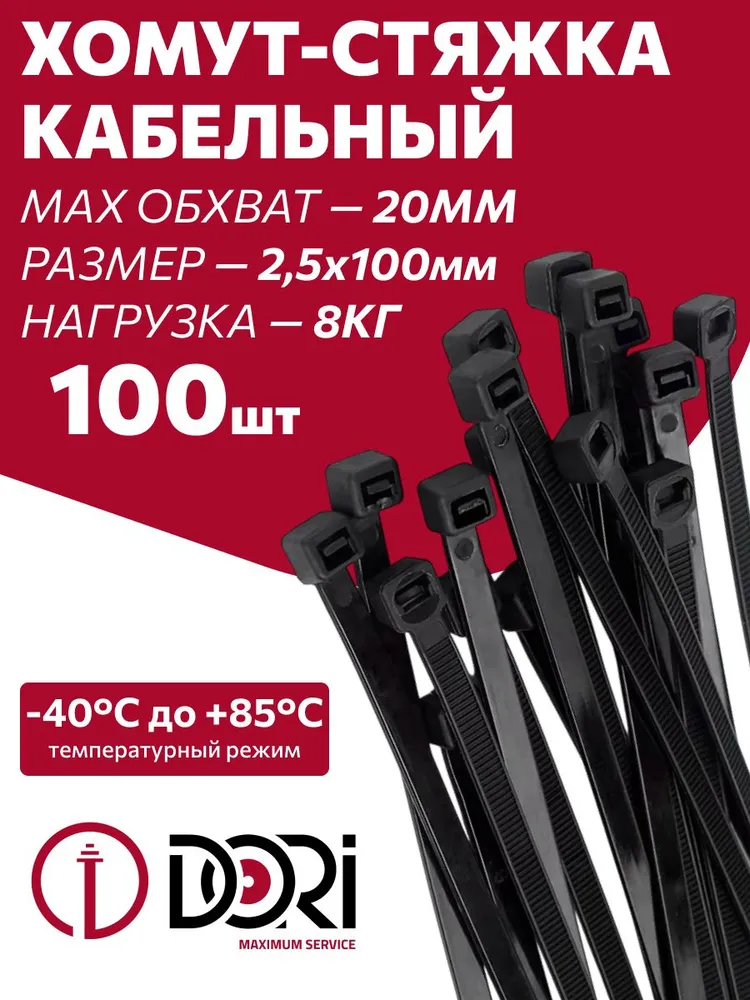 Хомут нейлоновый 2,5х100 мм 100 шт, черный