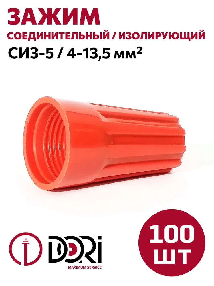 14982 Соединительный изолирующий зажим СИЗ-5 (4,0-13,5 мм2) 100 шт. пакет