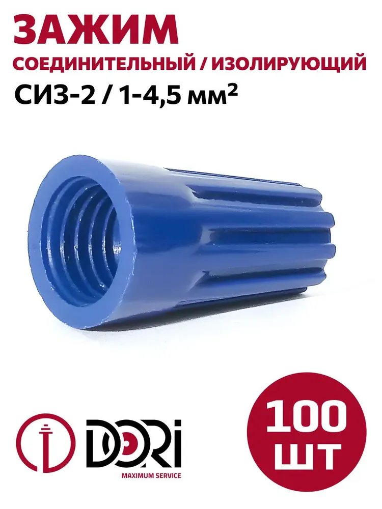 Соединительный изолирующий зажим СИЗ-2 (1,0-4,5 мм2) 100 шт. пакет