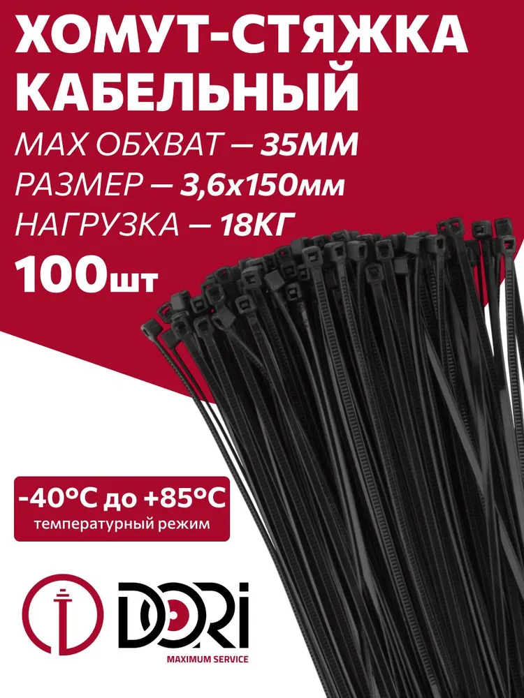 Хомут нейлоновый 3,6х150 мм 100 шт, черный