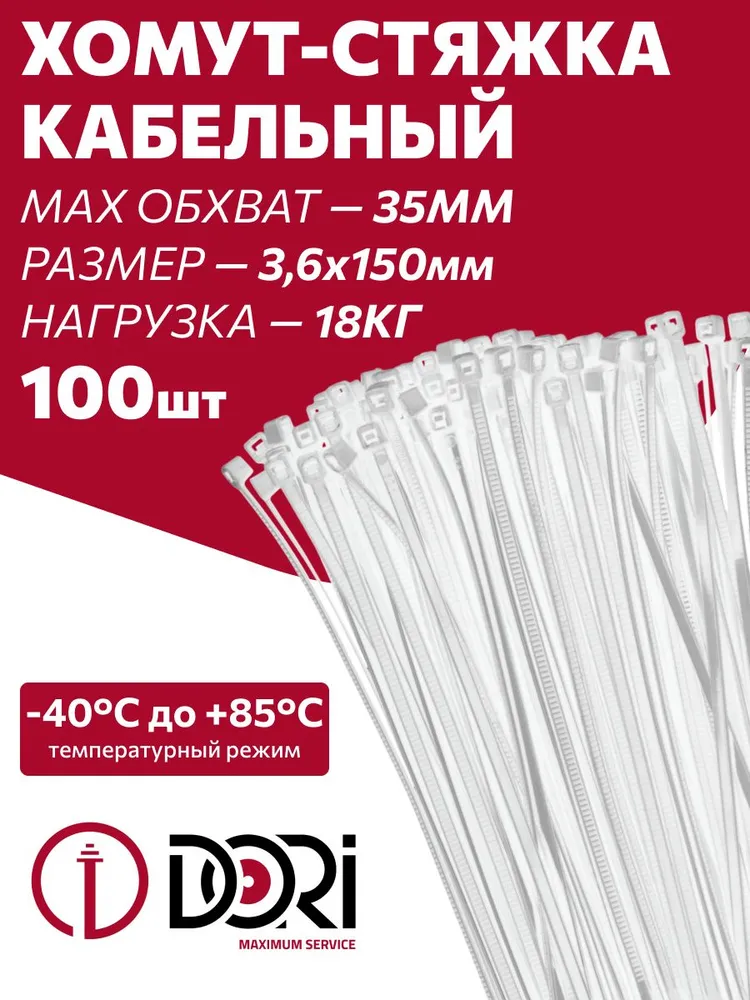 Хомут нейлоновый 3,6х150 мм 100 шт, белый