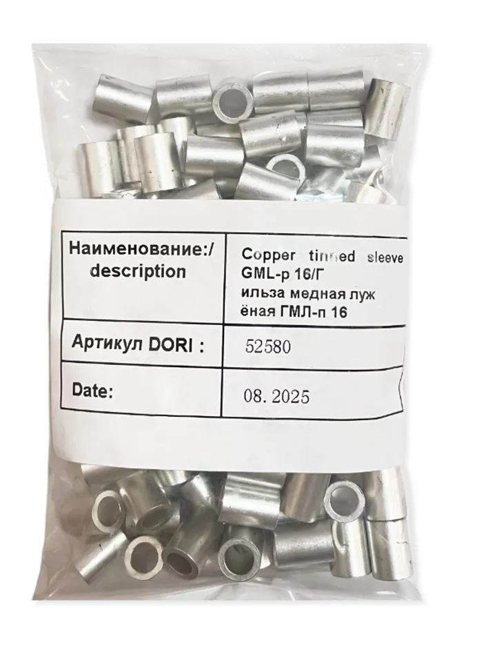52931 Гильза медная лужёная ГМЛ-п 16 (100 шт)