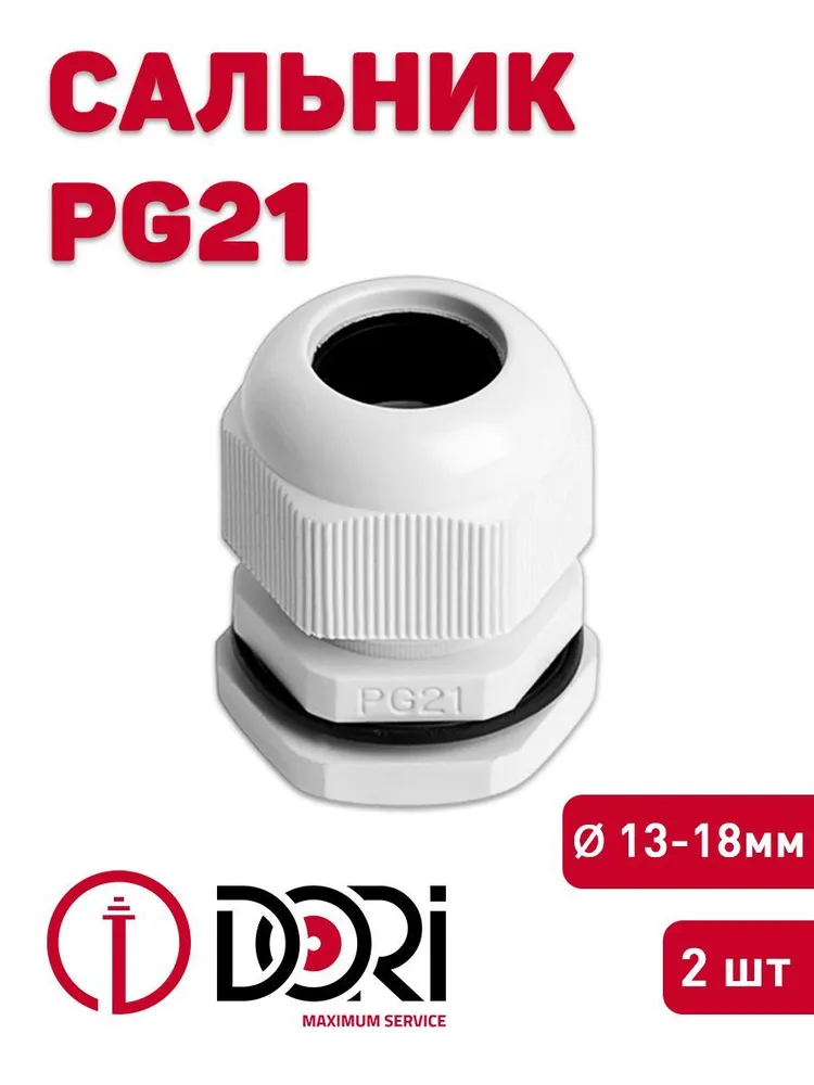 Сальник PG 21 диаметр проводника 13-18мм IP54 (2шт/п)
