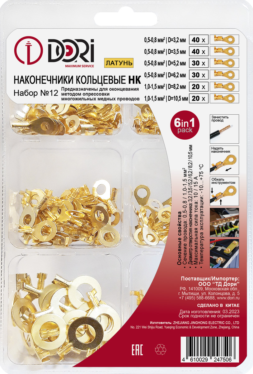 47506 Набор №12 Наконечники НК латунь NEW
