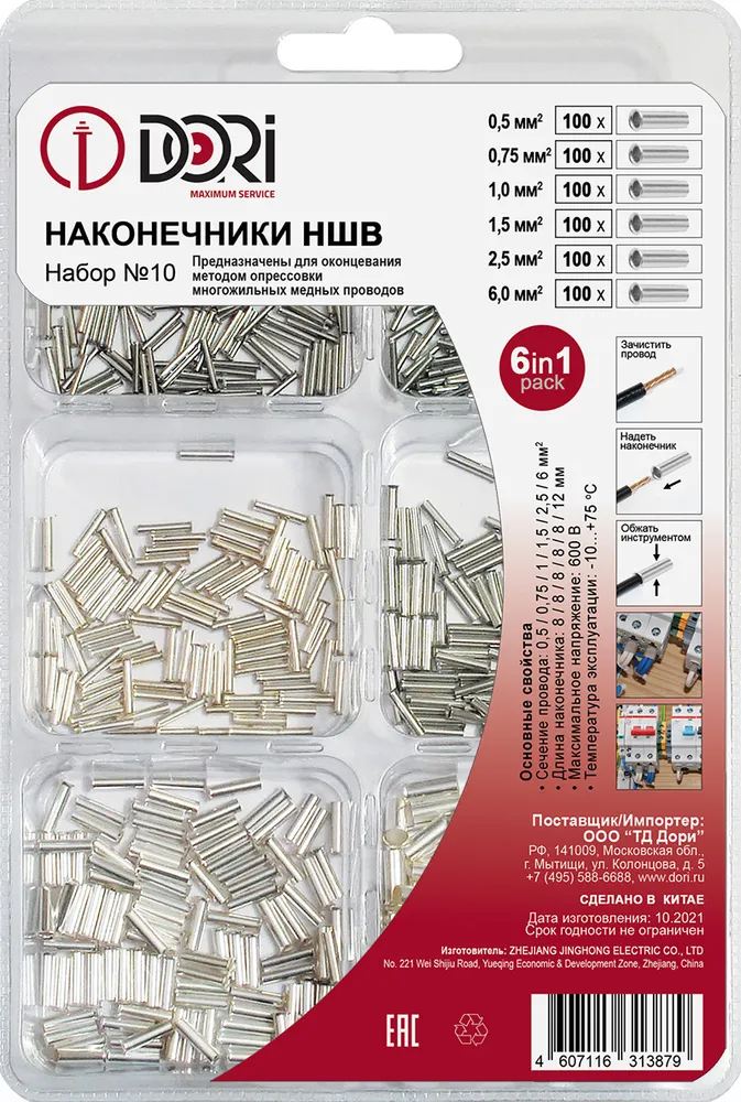 13879 Набор №10   Наконечники штыревые НШВ