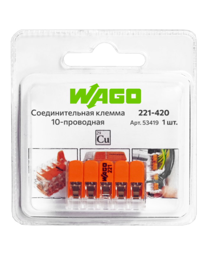 53419 Соединительная клемма WAGO (221-420) 10-ти проводная 1шт.