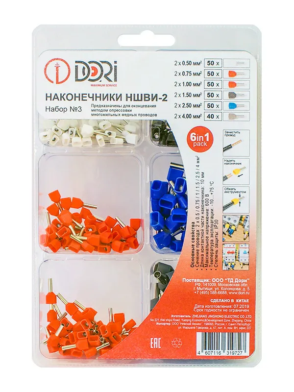 Набор №3 Наконечники штыревые НШВИ-2