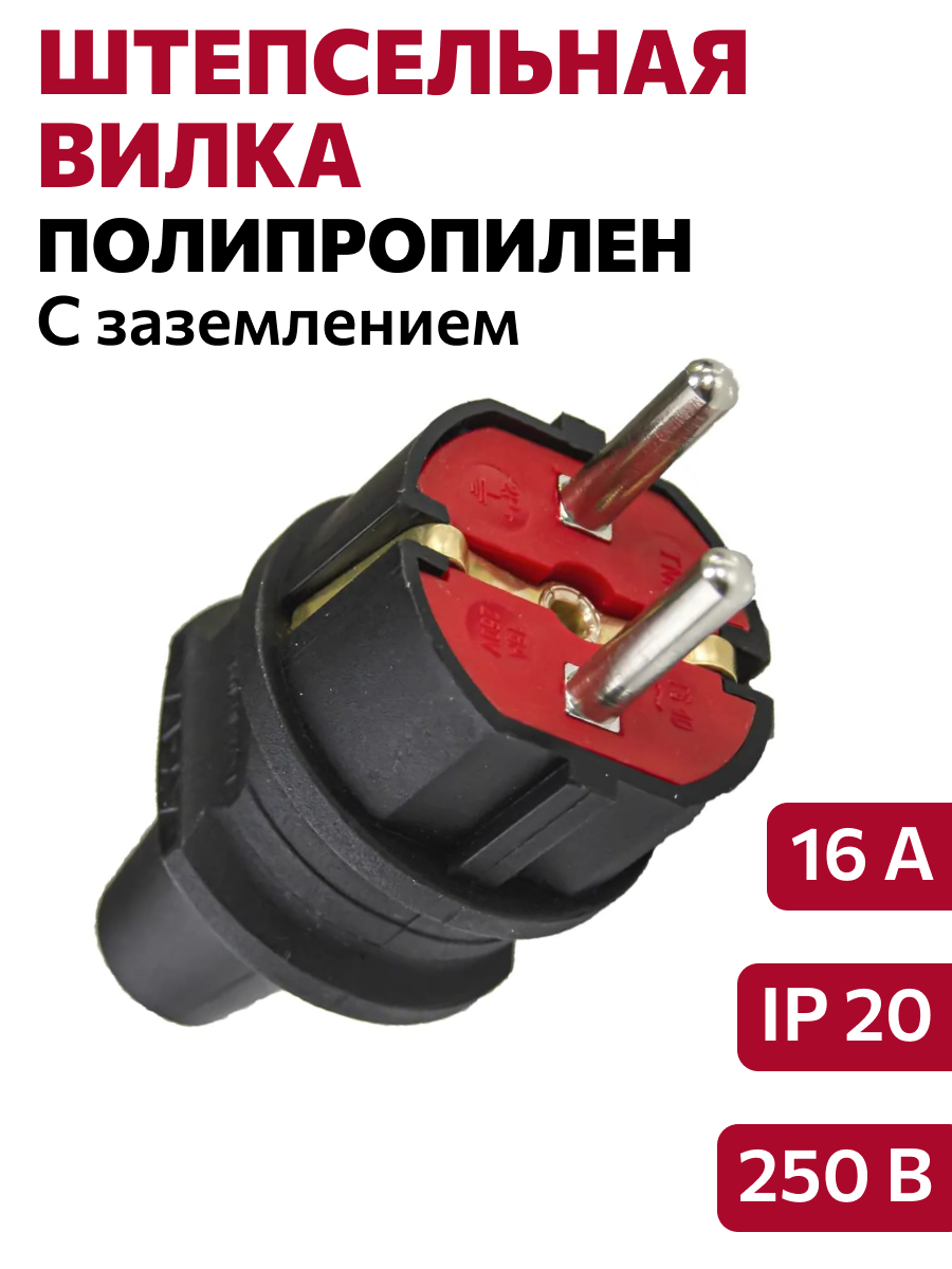 61911 Вилка 16А 250В с/з прямая, черная, AY-KA
