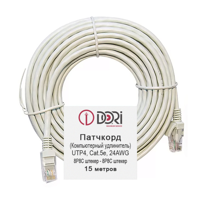 2635 Патч-корд UTP4 DORI cat5e/15м/литой