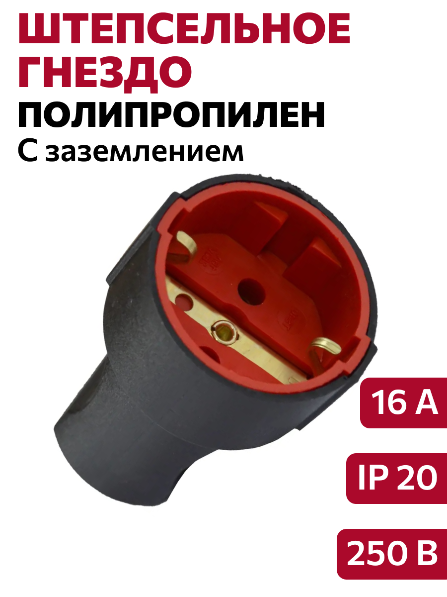 67746 Штепсельное гнездо с/з 16A 250В черное, AY-KA