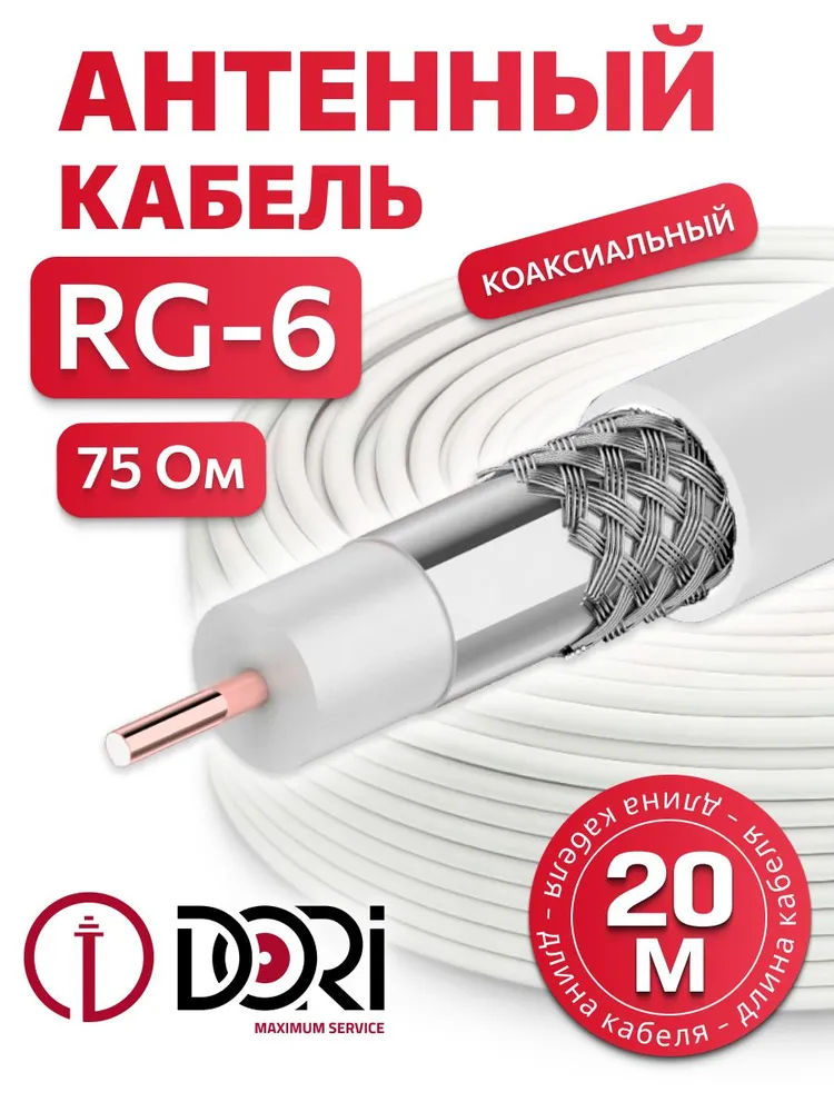 1126-2 Коаксиальный кабель RG-6 белый CCA (20 м), шт