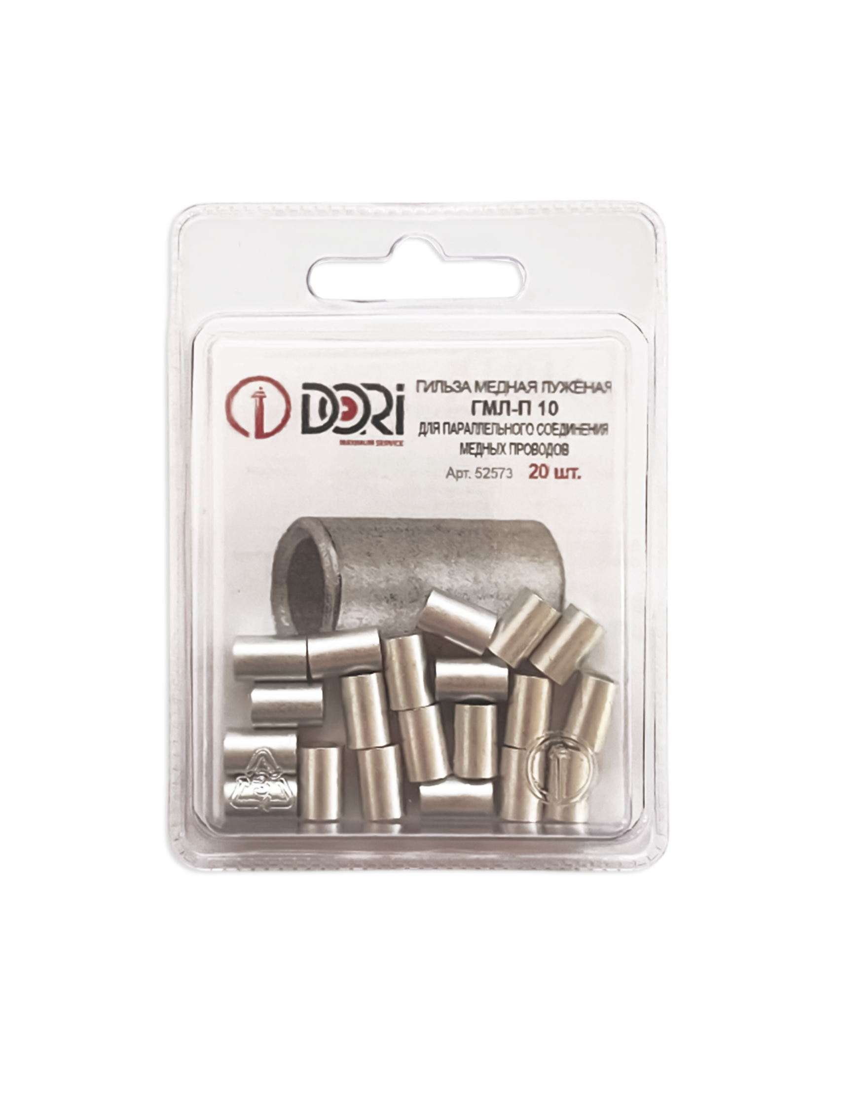 52573 Гильза медная лужёная ГМЛ-п 10 (20 шт)
