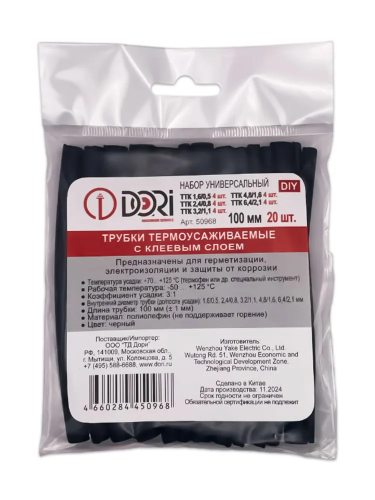 50968 Набор термоусаживаемая трубка ТТК, универсальный черный 20 шт, 100мм