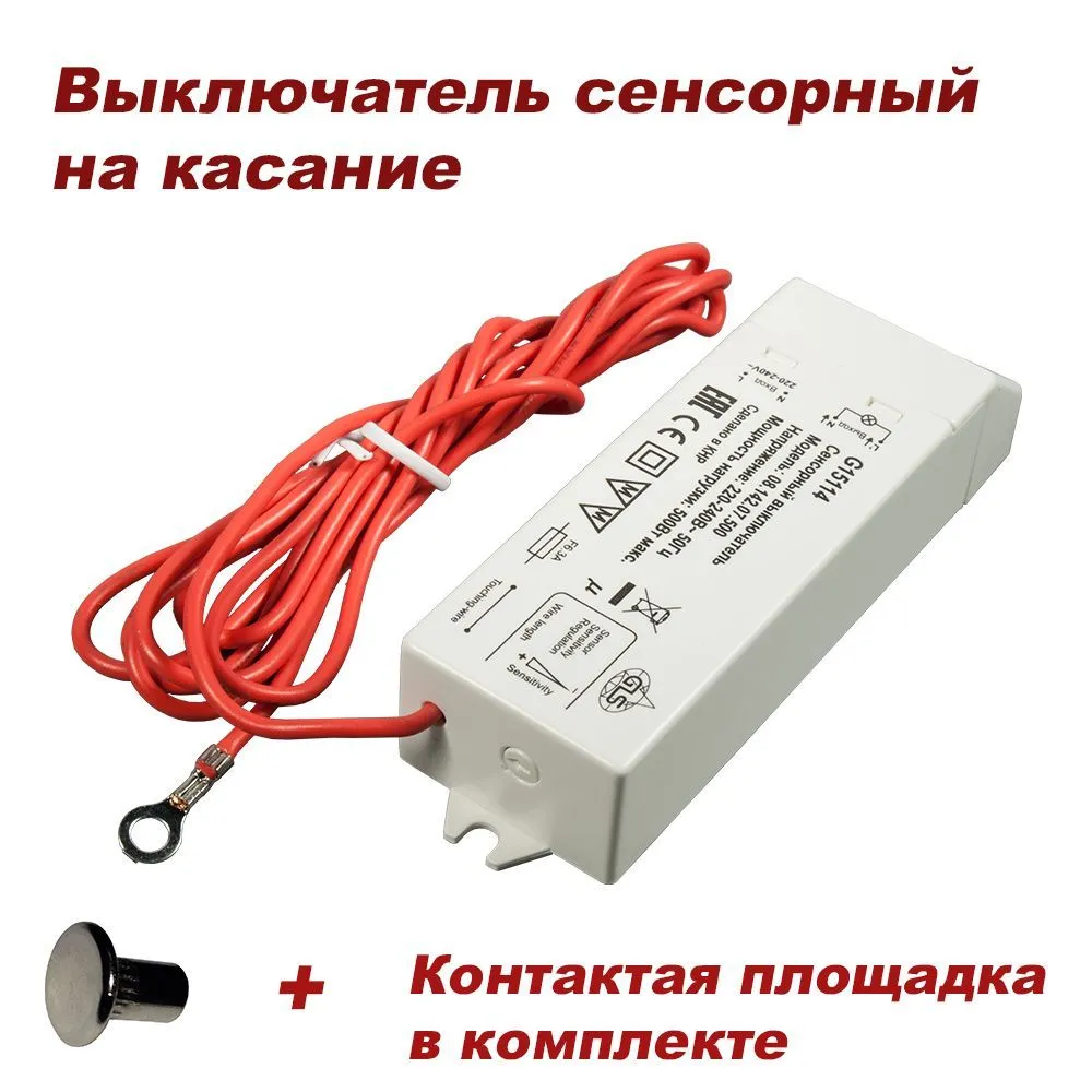 17129 Выключатель сенсорный DKs-1,(HZK 201)220В, max 500Вт,  провод L=1,5м кРФ