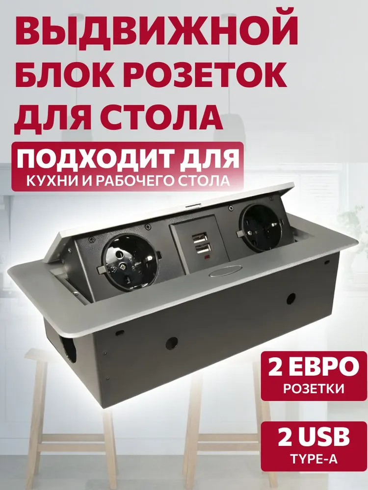 Блок розеток выдвижной горизонтальный, серебристый