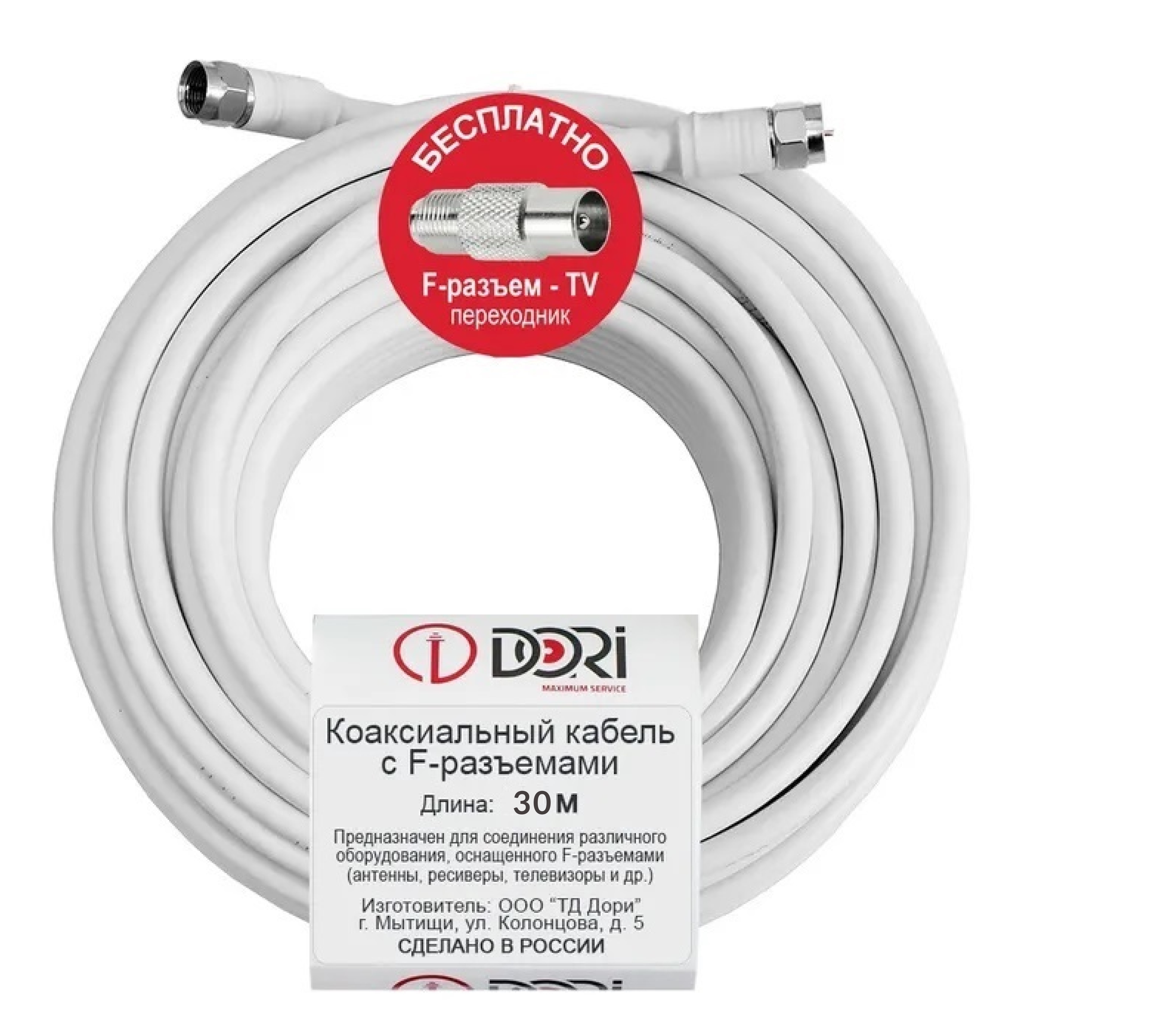 Коаксиальный кабель DORI RG-6 на F-разъёмах 30 м + переходник на ТВ