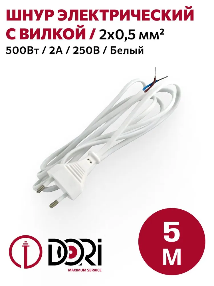 Шнур ШВВП с вилкой, белый, 5м