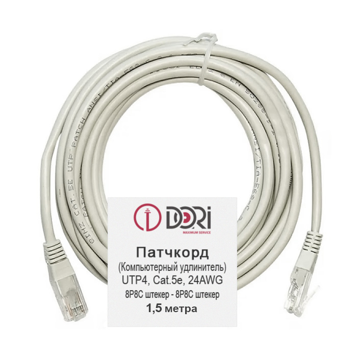 Патч-корд UTP4 DORI cat5e/1,5м/литой