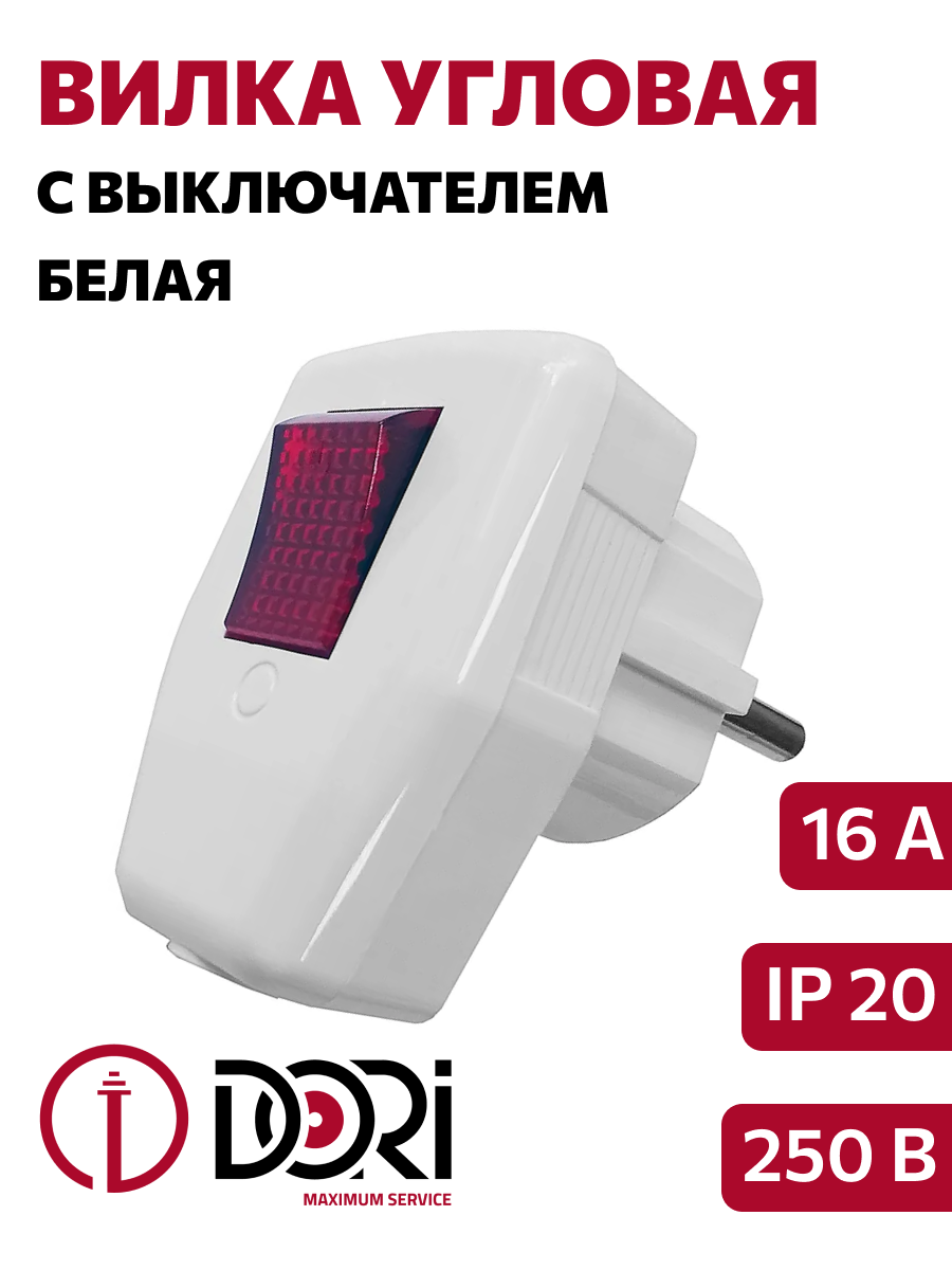 Вилка DORI с выключателем угловая с/з, белая