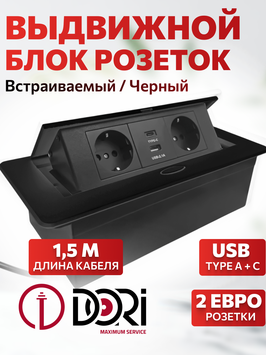 51729 Блок розеток 2 розетки + USB-A + USB-C, выдвижной горизонтальный чёрный