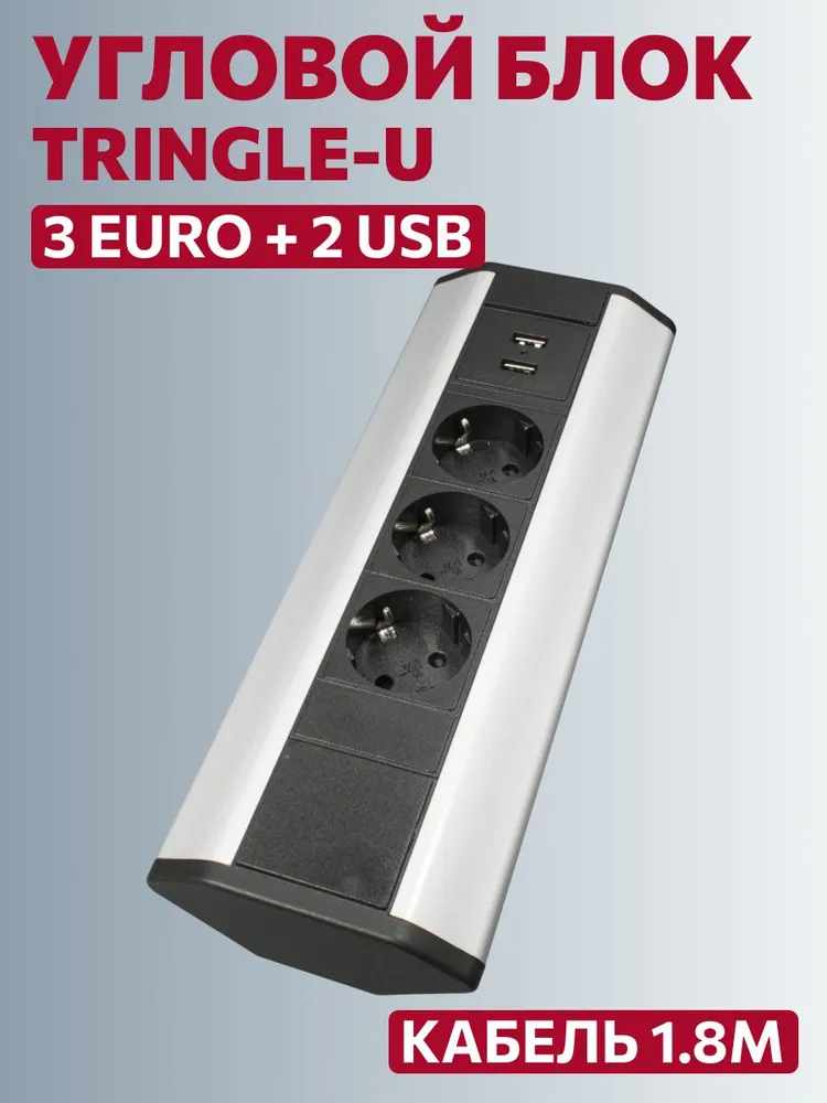 Блок розеток угловой, 3EURO+2USB, серебристый   NEW