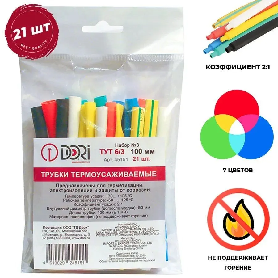 45151 Набор Термоусаживаемая трубка ТУТ   6/3 21 шт, 100 мм