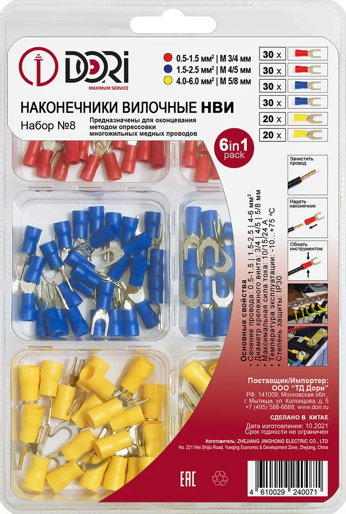 40071 Набор №8   Наконечники вилочные НВИ