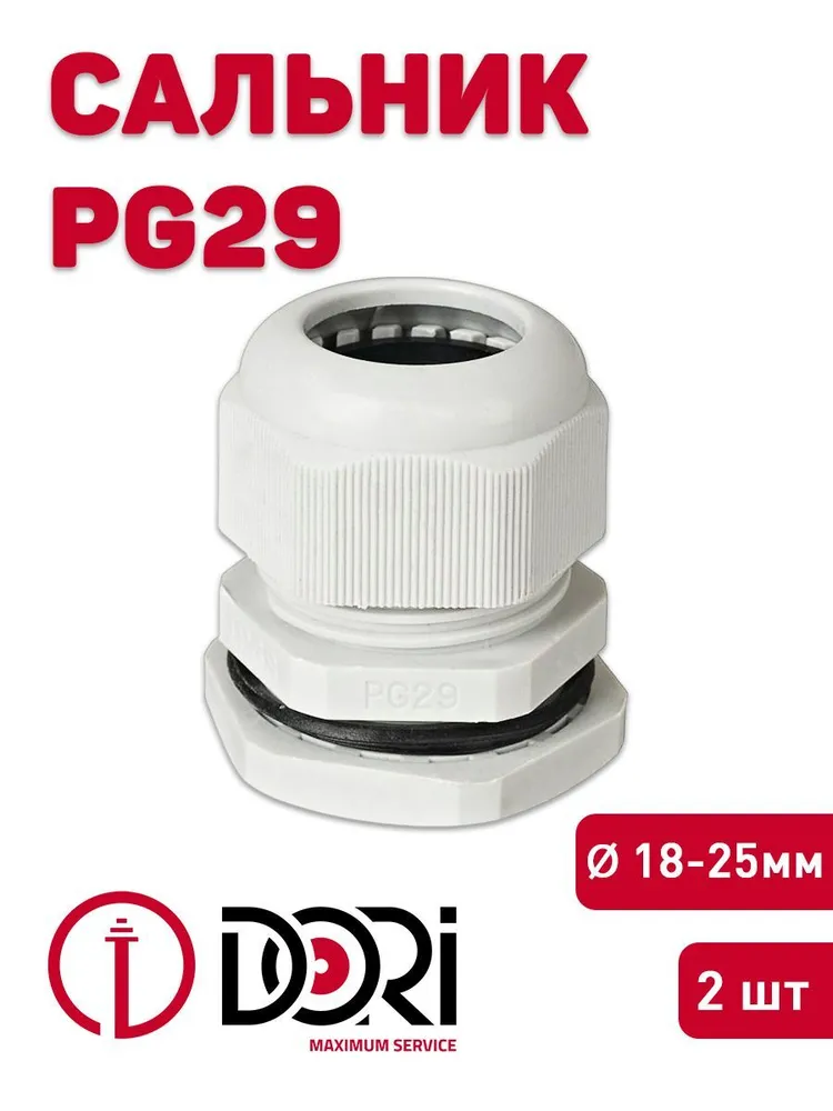 2846 Сальник PG 29 диаметр проводника 18-25мм IP54 (2шт/п)