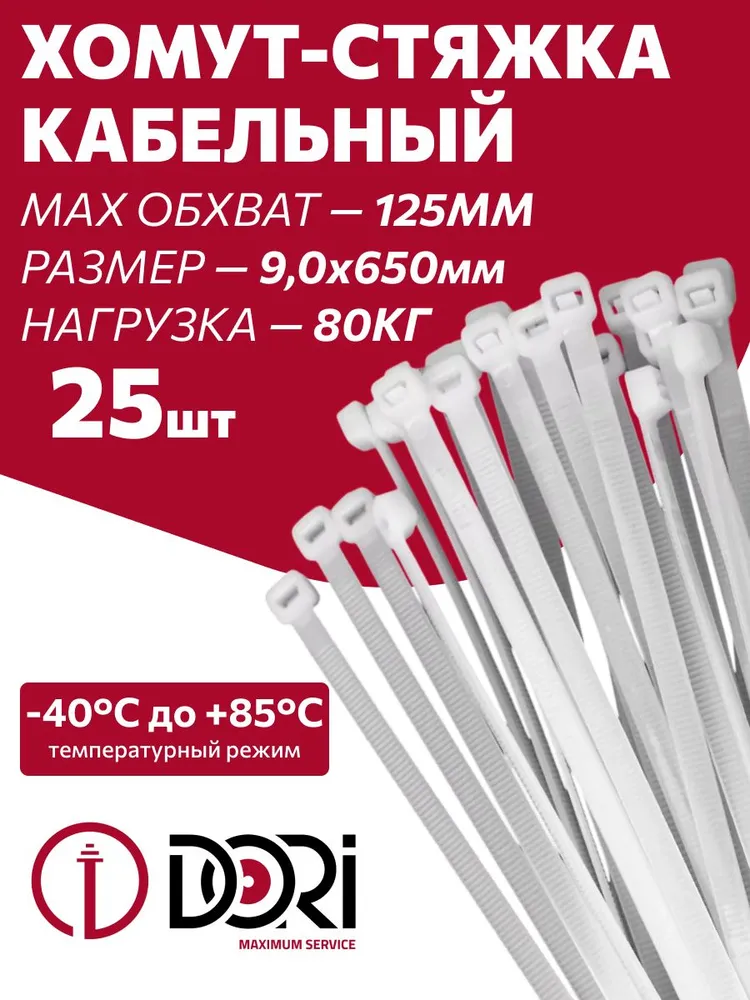 51668 Хомут нейлоновый 9х650мм 25шт, белый