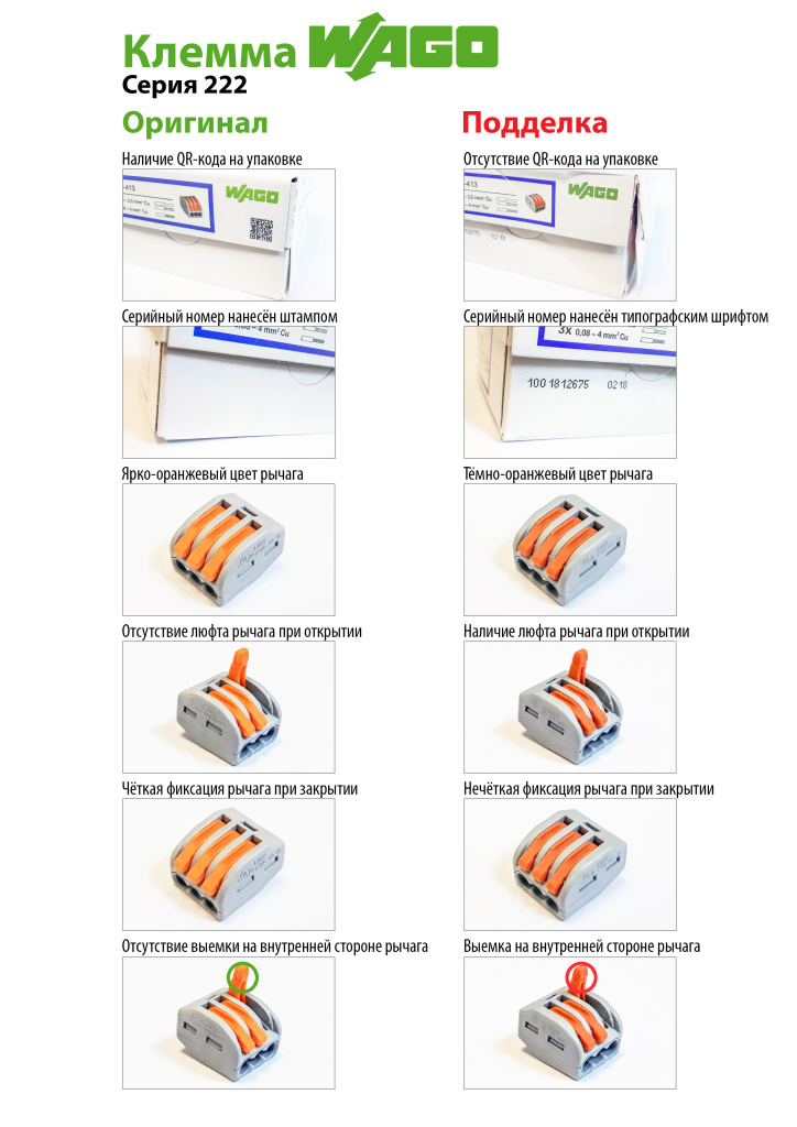 WAGO_оригинал_подделка_222.jpg