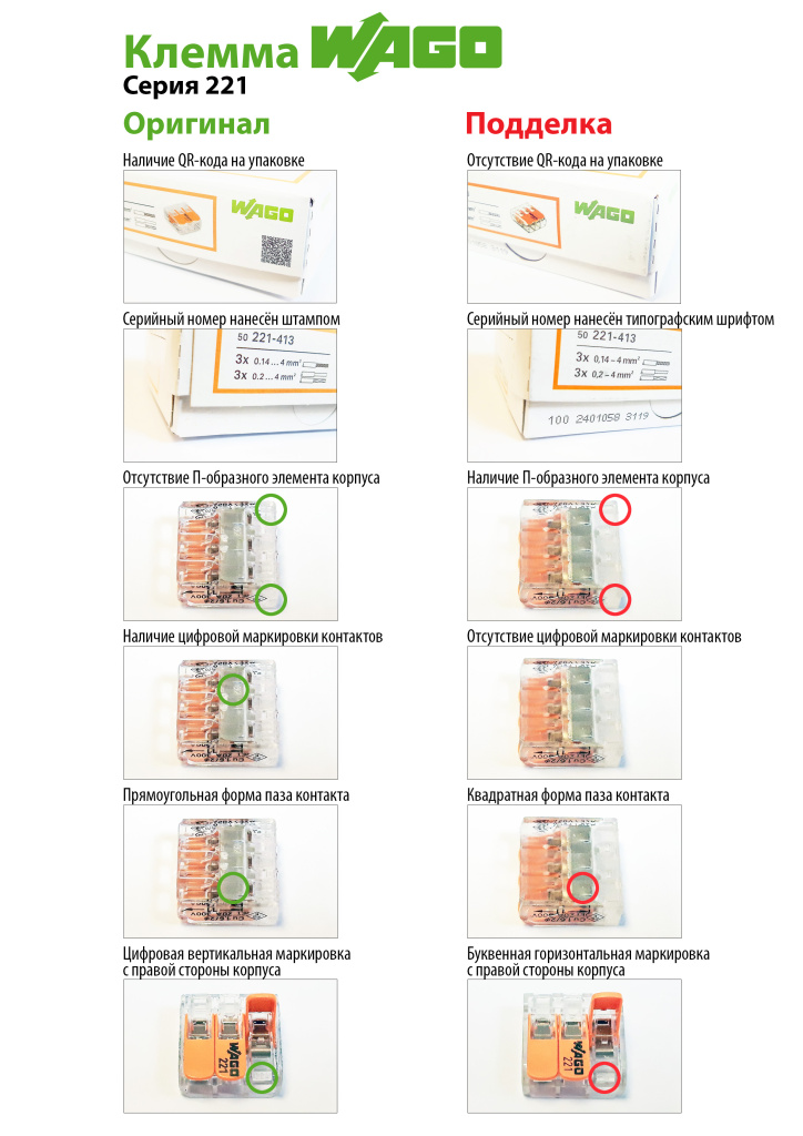 WAGO_оригинал_подделка_221.jpg