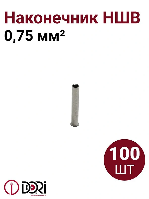 41917 Наконечник штыревой втулочный неизолированный (НШВ) 0,75мм2, 100шт