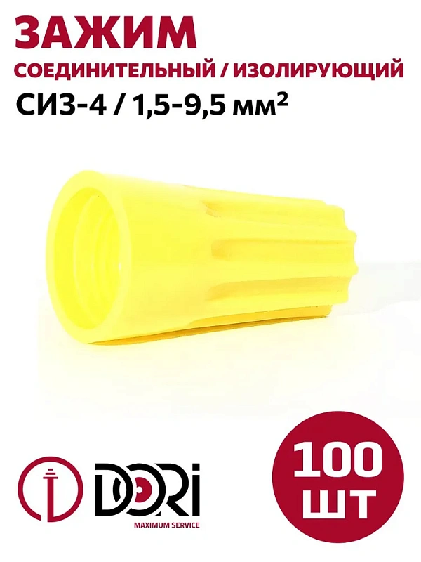 14883 Соединительный изолирующий зажим СИЗ-4 (1,5-9,5 мм2) 100 шт. пакет