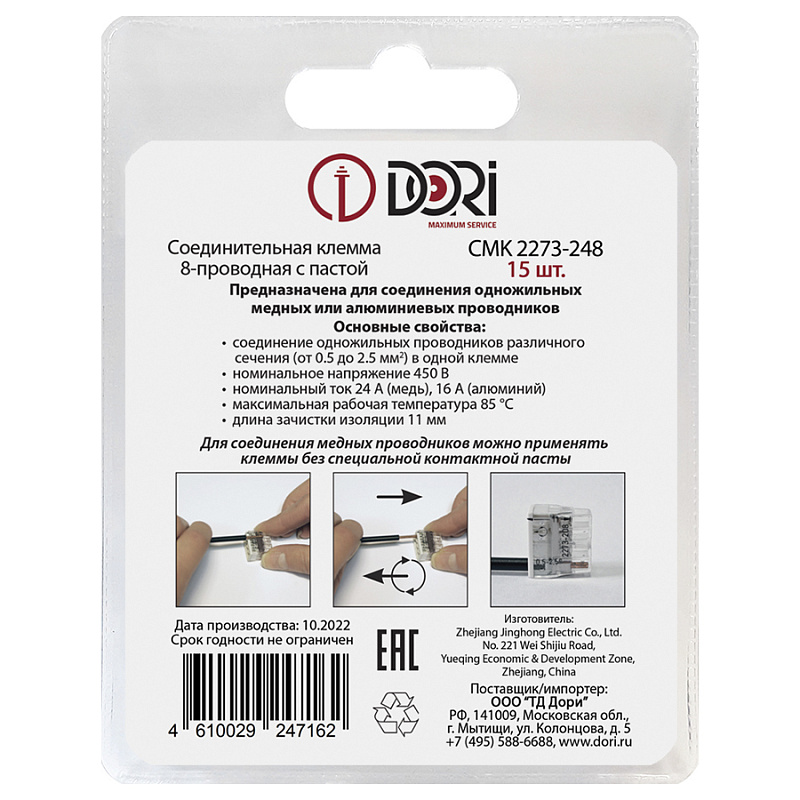 47162 Строительно-монтажная клемма Dori (СМК 2273-248) 8-проводная с пастой 15 шт.