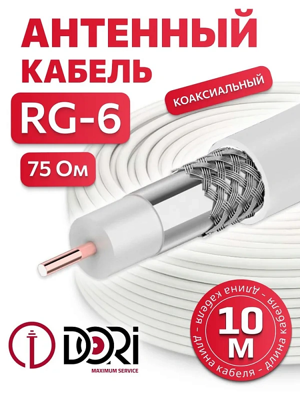 1126-3 Коаксиальный кабель RG-6 белый CCA (10 м), шт