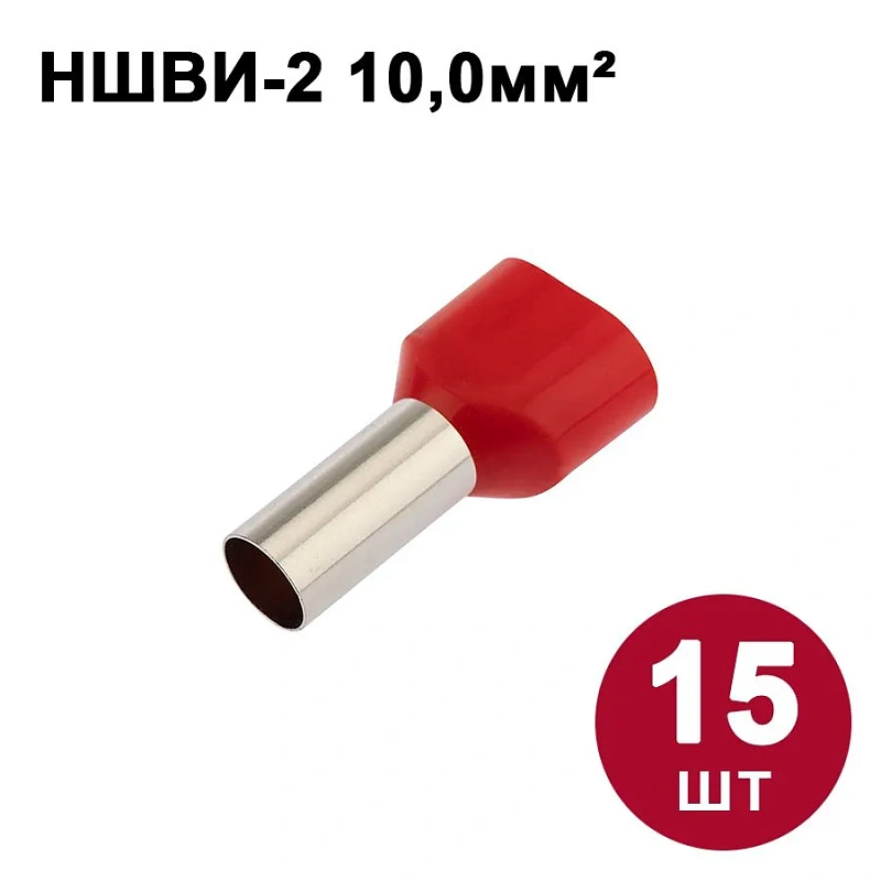 42181 Набор №4   Наконечники штыревые НШВИ-2