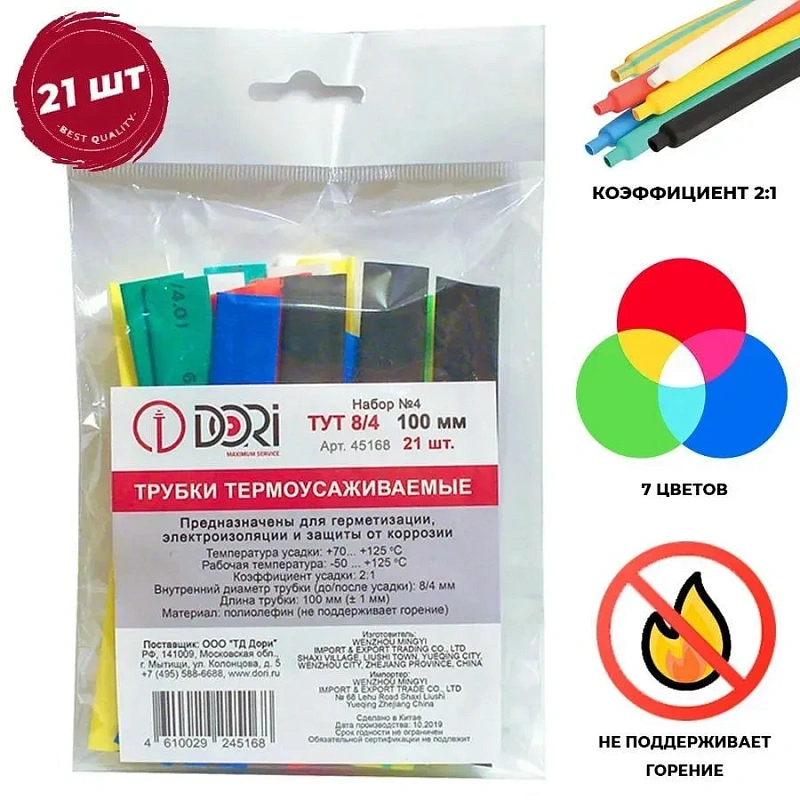 45168 Набор Термоусаживаемая трубка ТУТ   8/4 21 шт, 100 мм