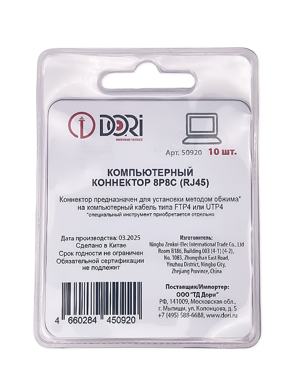 50920 Коннектор RJ-45 (8P8C), 10шт в блистере